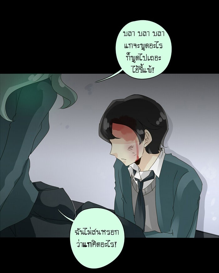 โรงเรียนเหนือมนุษย์ - หน้า 73