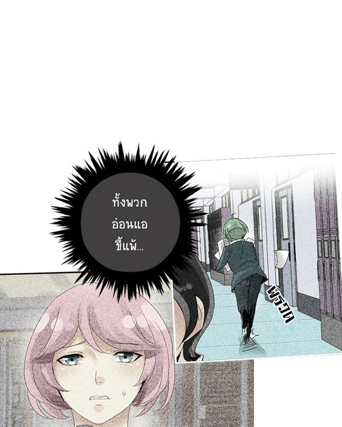 โรงเรียนเหนือมนุษย์ - หน้า 16