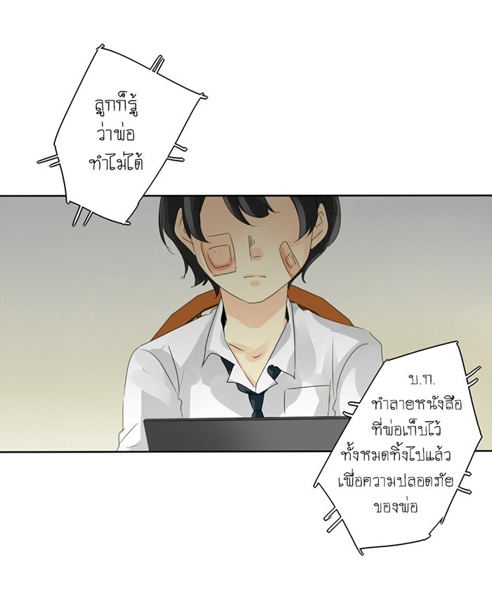 โรงเรียนเหนือมนุษย์ - หน้า 52