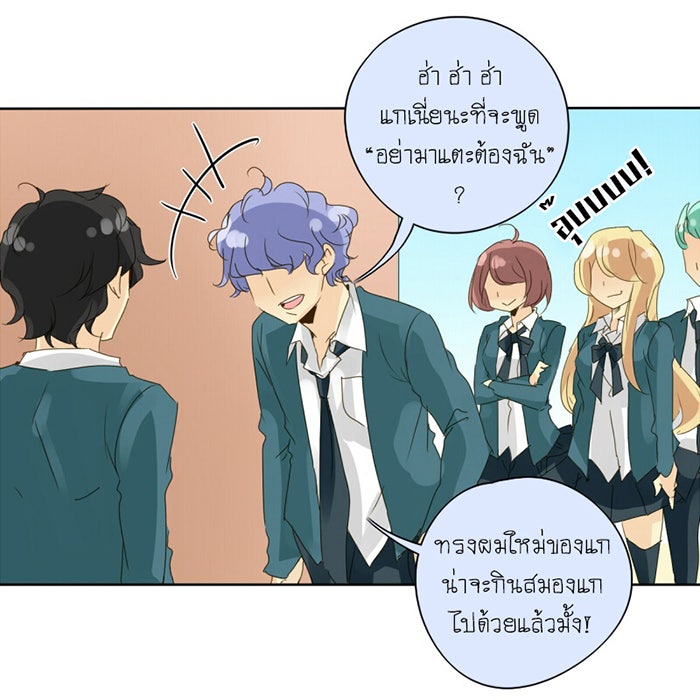 โรงเรียนเหนือมนุษย์ - หน้า 38