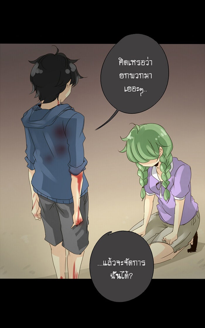 โรงเรียนเหนือมนุษย์ - หน้า 16