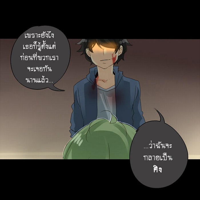 โรงเรียนเหนือมนุษย์ - หน้า 19