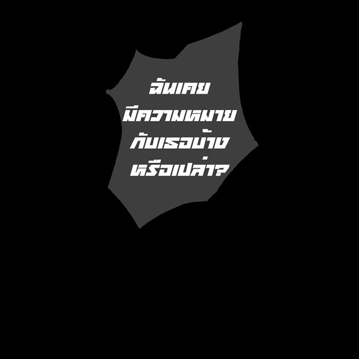 โรงเรียนเหนือมนุษย์ - หน้า 32