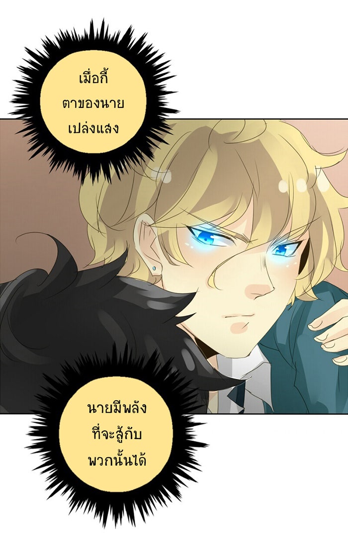 โรงเรียนเหนือมนุษย์ - หน้า 69