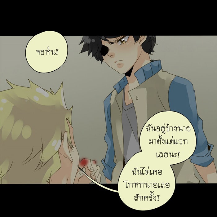 โรงเรียนเหนือมนุษย์ - หน้า 30