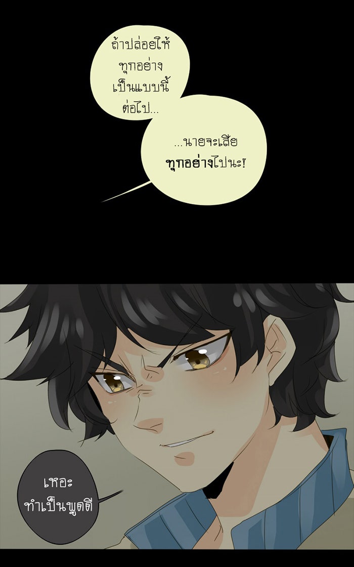 โรงเรียนเหนือมนุษย์ - หน้า 32