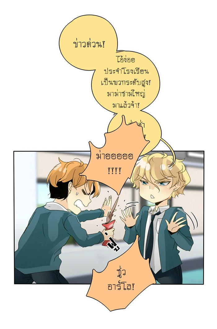 โรงเรียนเหนือมนุษย์ - หน้า 17