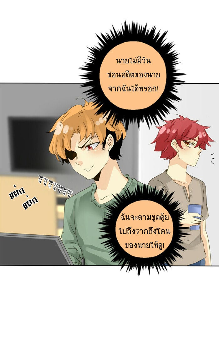 โรงเรียนเหนือมนุษย์ - หน้า 33