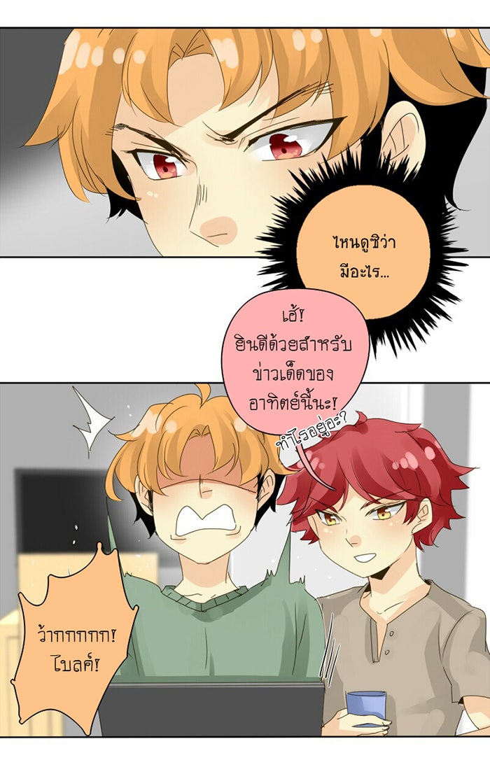 โรงเรียนเหนือมนุษย์ - หน้า 34