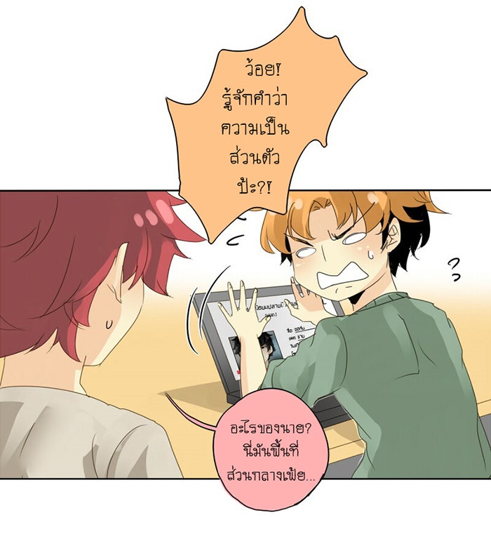 โรงเรียนเหนือมนุษย์ - หน้า 35