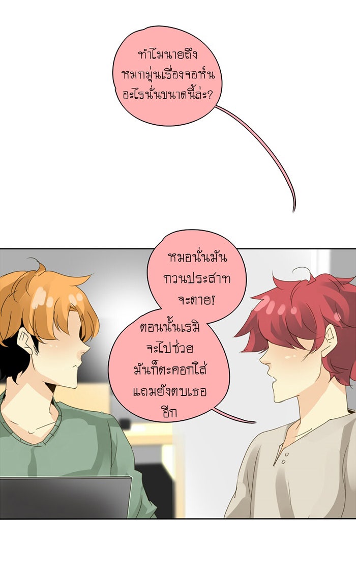 โรงเรียนเหนือมนุษย์ - หน้า 37