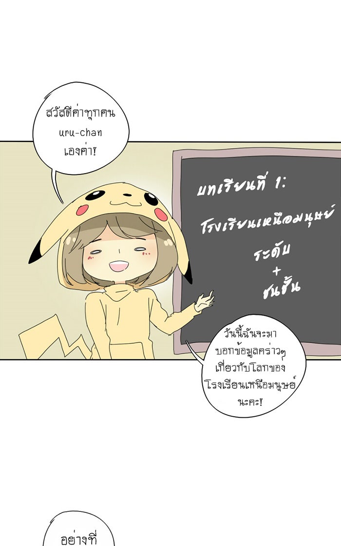 โรงเรียนเหนือมนุษย์ - หน้า 2