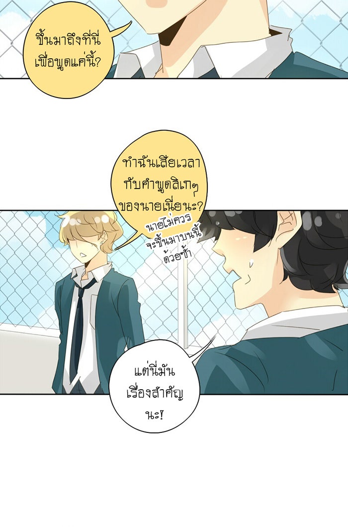 โรงเรียนเหนือมนุษย์ - หน้า 35
