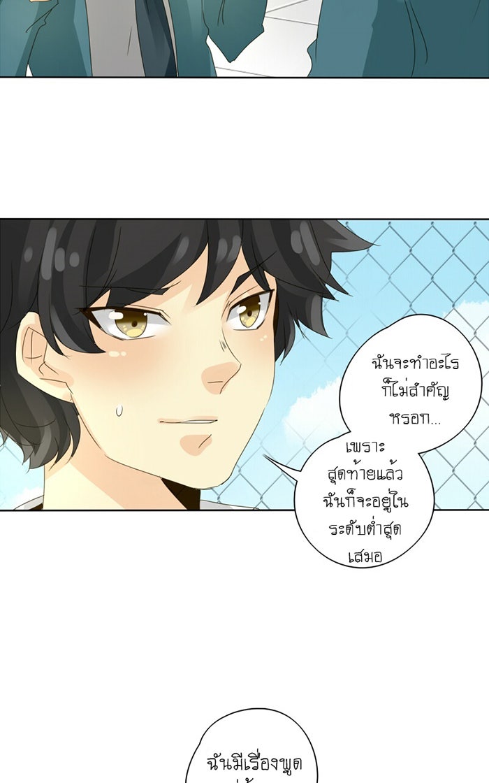 โรงเรียนเหนือมนุษย์ - หน้า 41