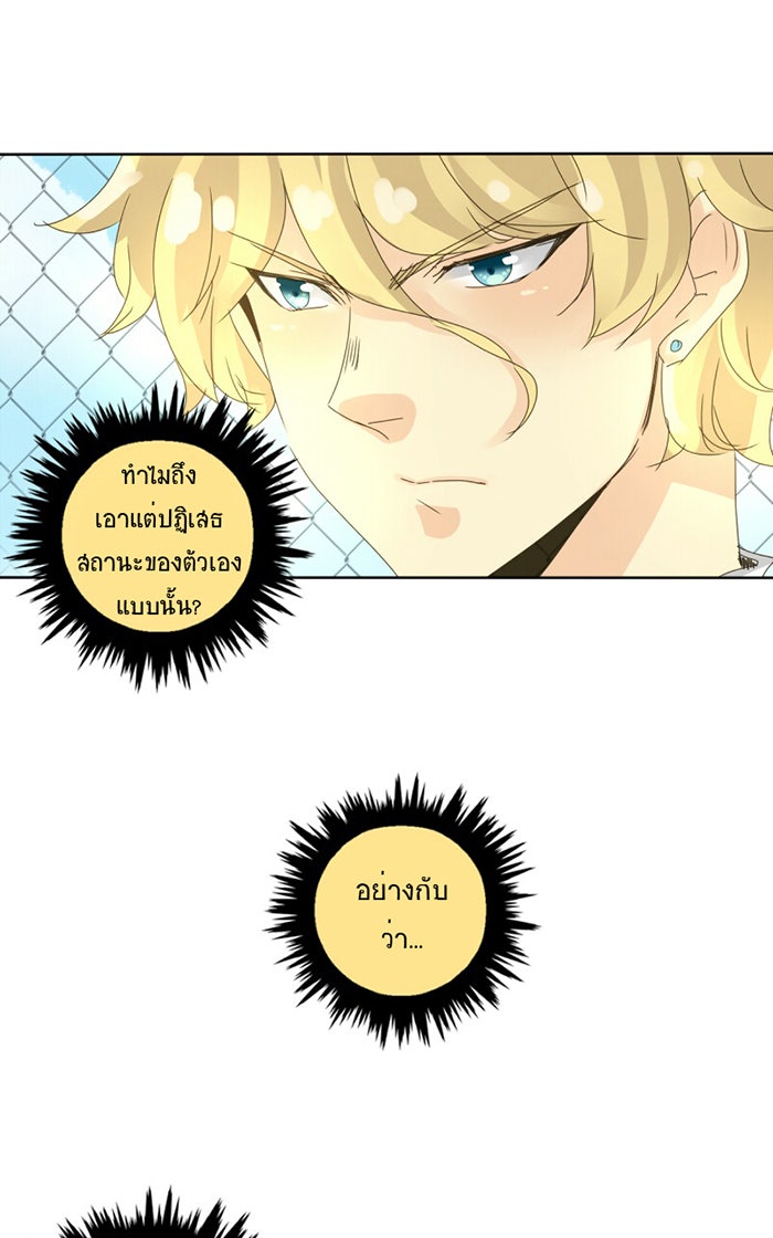 โรงเรียนเหนือมนุษย์ - หน้า 44