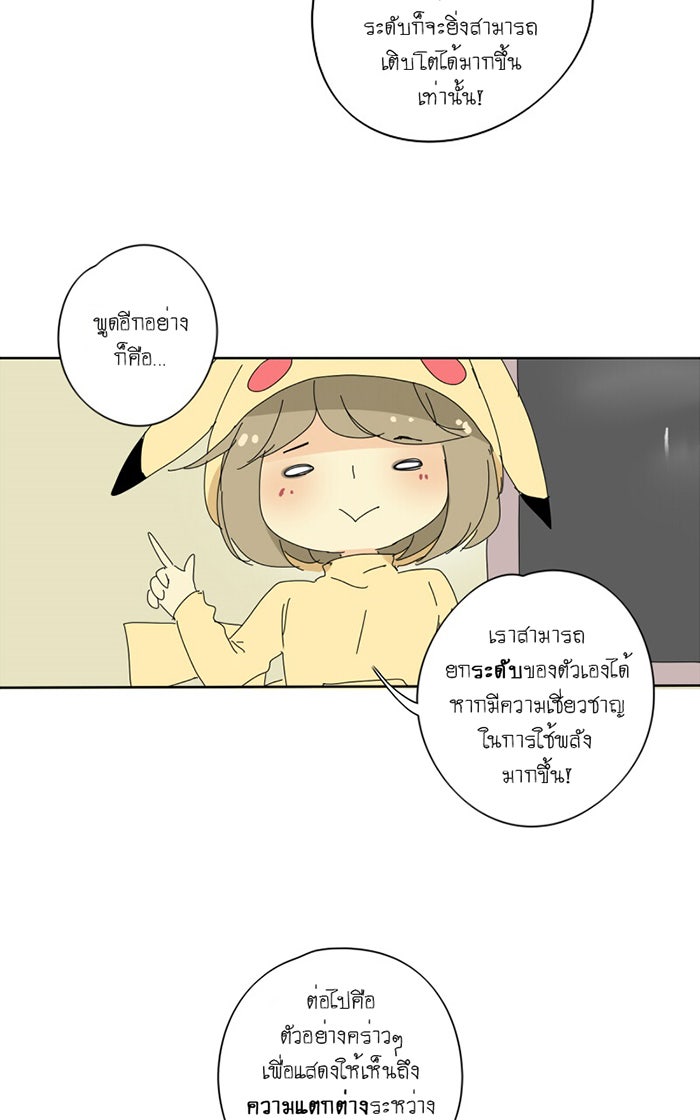 โรงเรียนเหนือมนุษย์ - หน้า 5