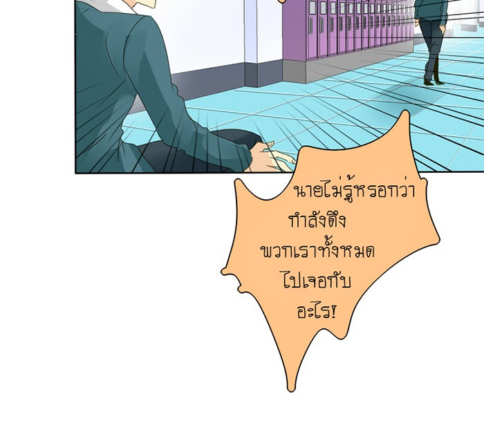 โรงเรียนเหนือมนุษย์ - หน้า 71