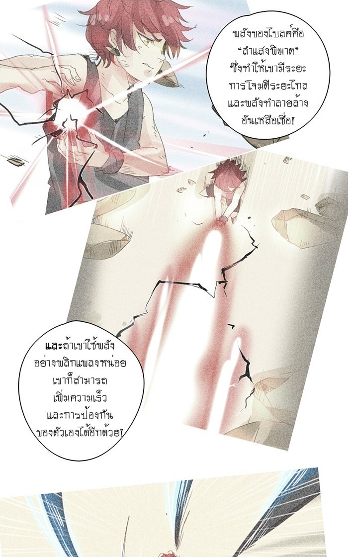 โรงเรียนเหนือมนุษย์ - หน้า 8