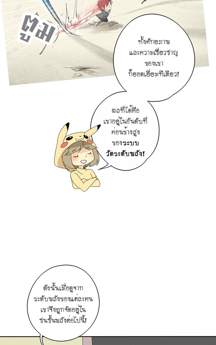 โรงเรียนเหนือมนุษย์ - หน้า 9