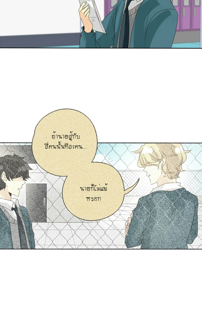 โรงเรียนเหนือมนุษย์ - หน้า 2