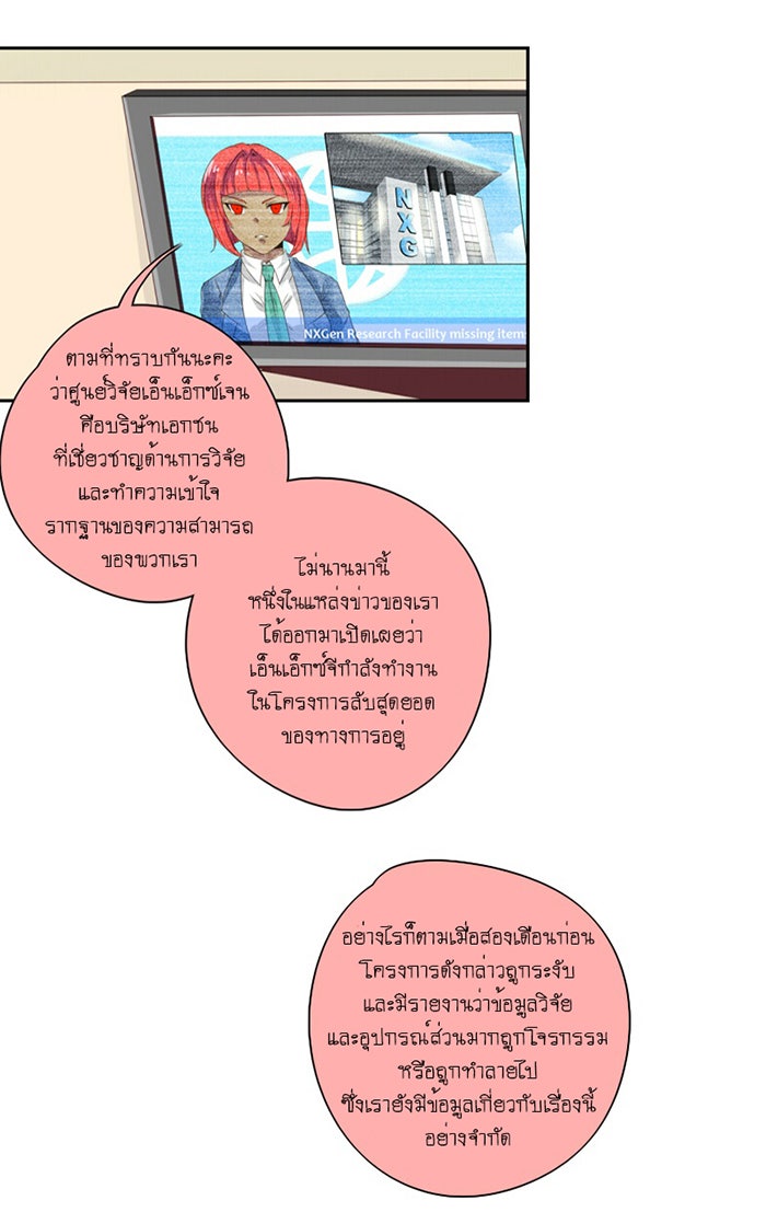 โรงเรียนเหนือมนุษย์ - หน้า 28