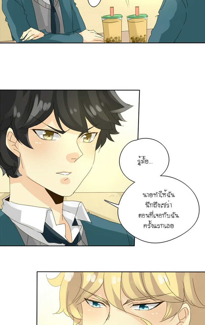 โรงเรียนเหนือมนุษย์ - หน้า 30