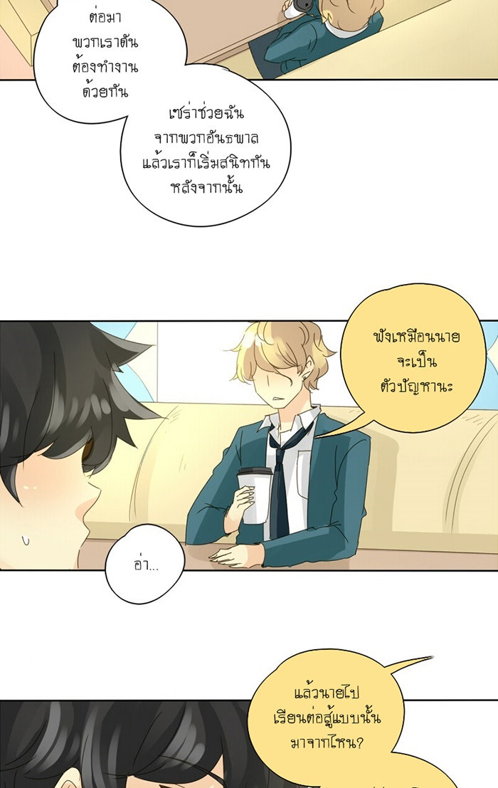 โรงเรียนเหนือมนุษย์ - หน้า 33