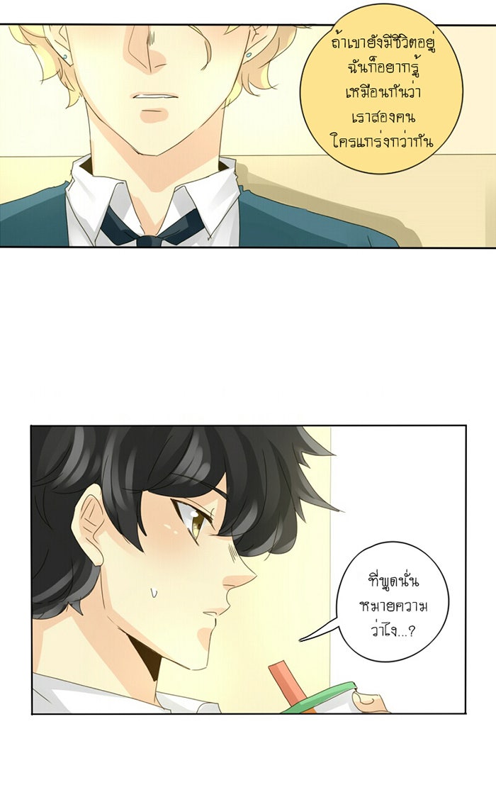 โรงเรียนเหนือมนุษย์ - หน้า 45