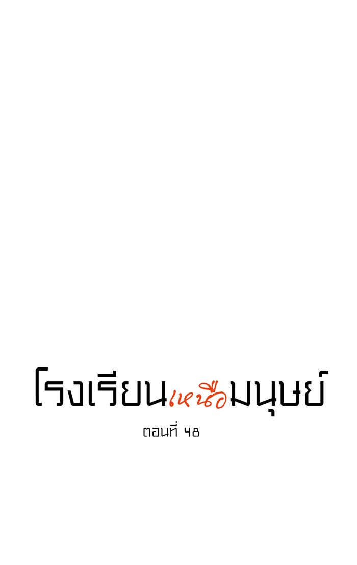 โรงเรียนเหนือมนุษย์ - หน้า 8