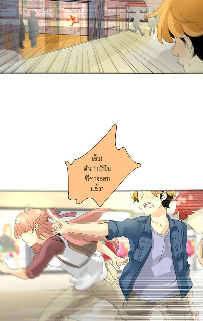 โรงเรียนเหนือมนุษย์ - หน้า 12