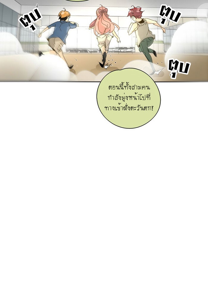 โรงเรียนเหนือมนุษย์ - หน้า 20