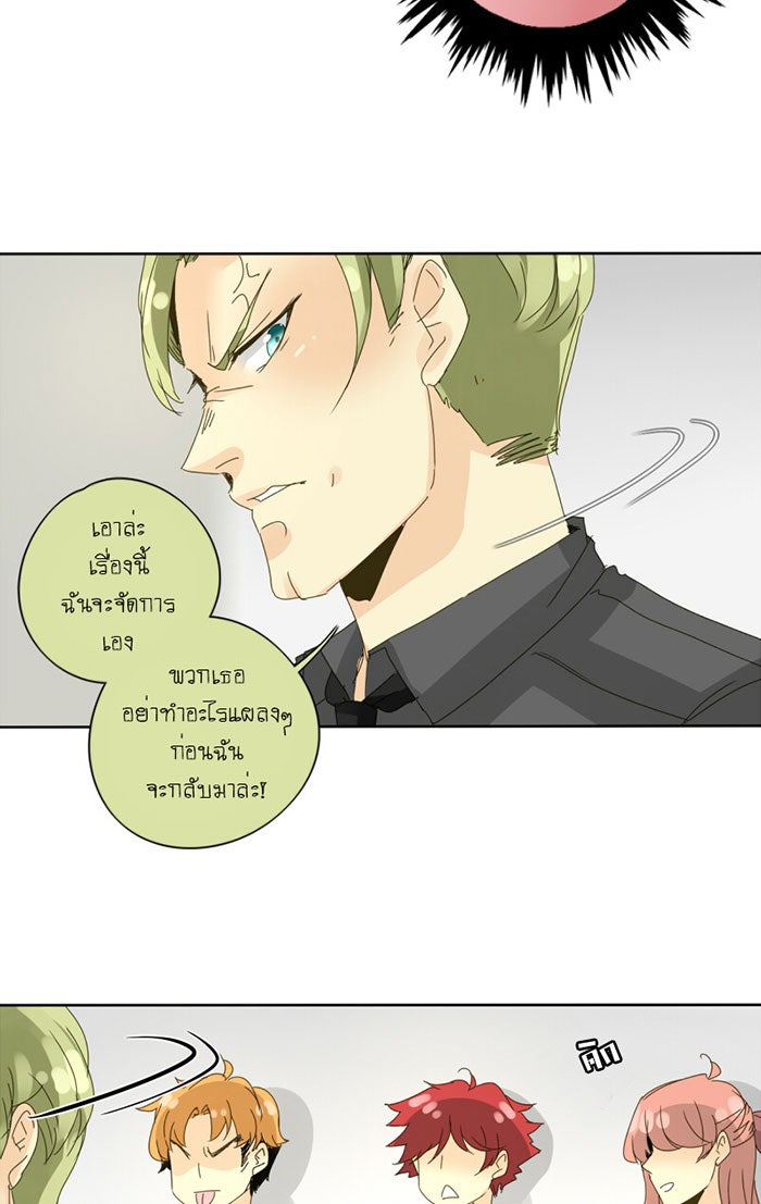 โรงเรียนเหนือมนุษย์ - หน้า 4
