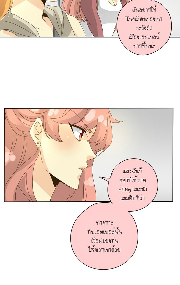 โรงเรียนเหนือมนุษย์ - หน้า 44