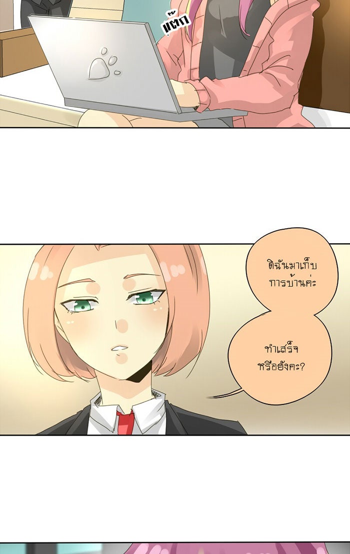 โรงเรียนเหนือมนุษย์ - หน้า 19
