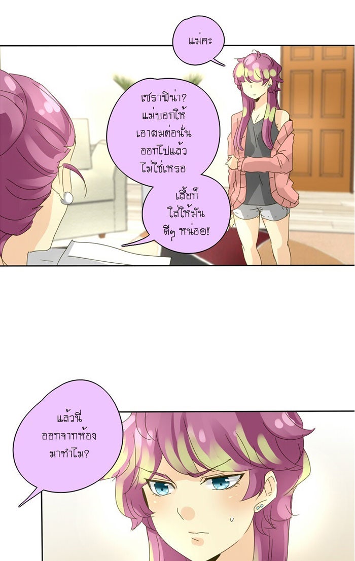 โรงเรียนเหนือมนุษย์ - หน้า 39