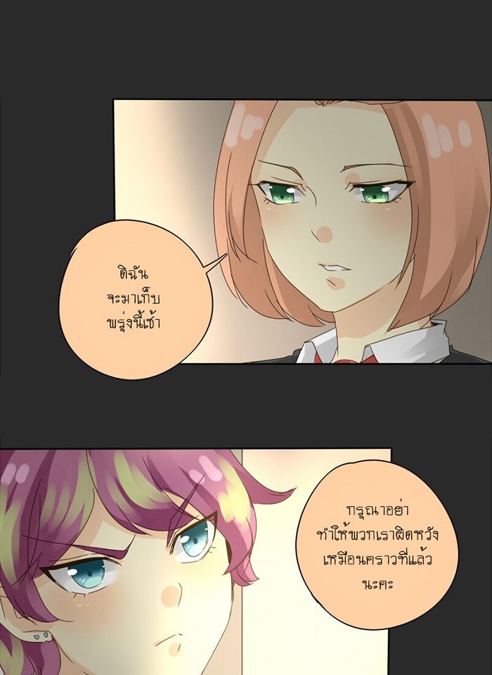 โรงเรียนเหนือมนุษย์ - หน้า 5