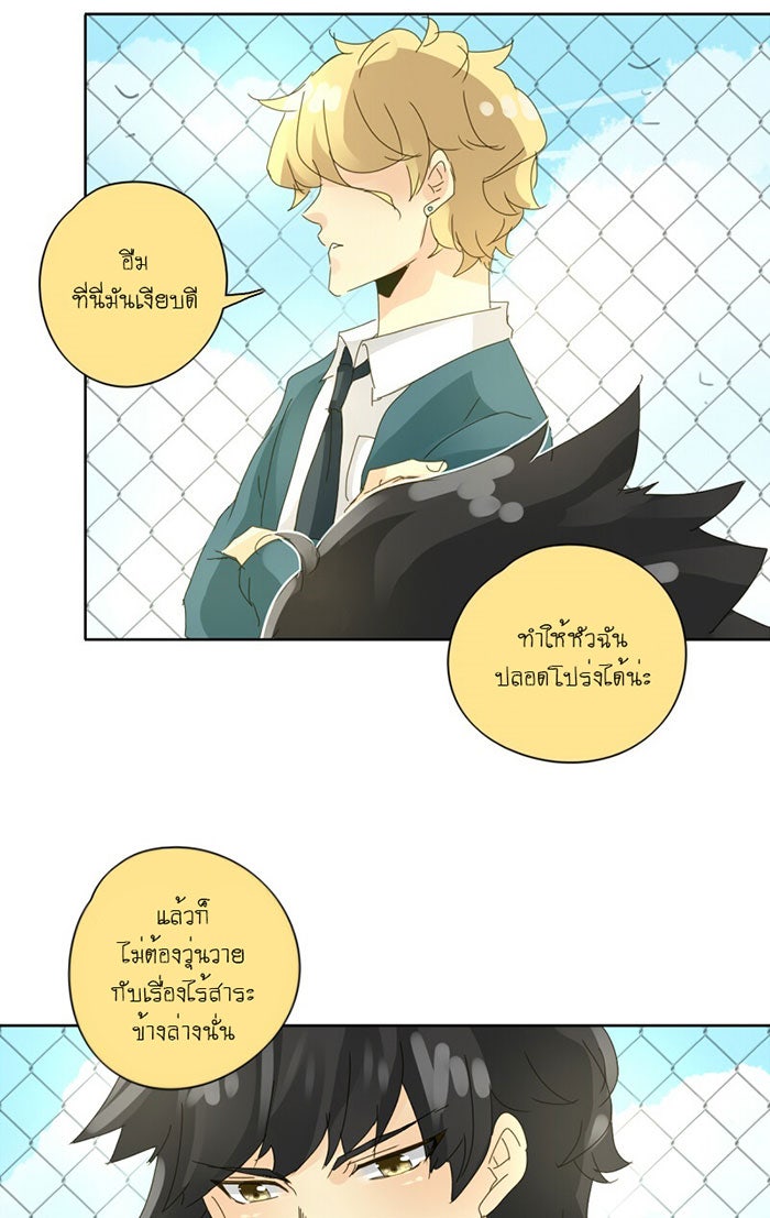 โรงเรียนเหนือมนุษย์ - หน้า 35