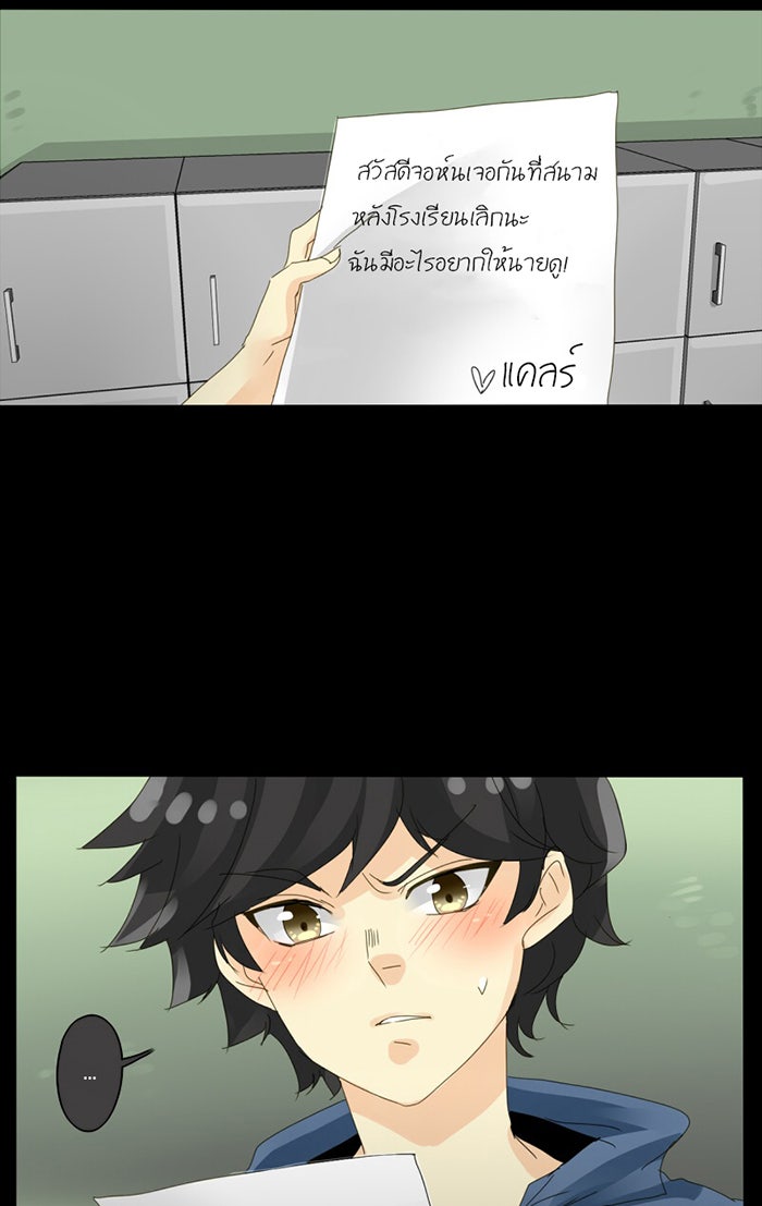 โรงเรียนเหนือมนุษย์ - หน้า 18