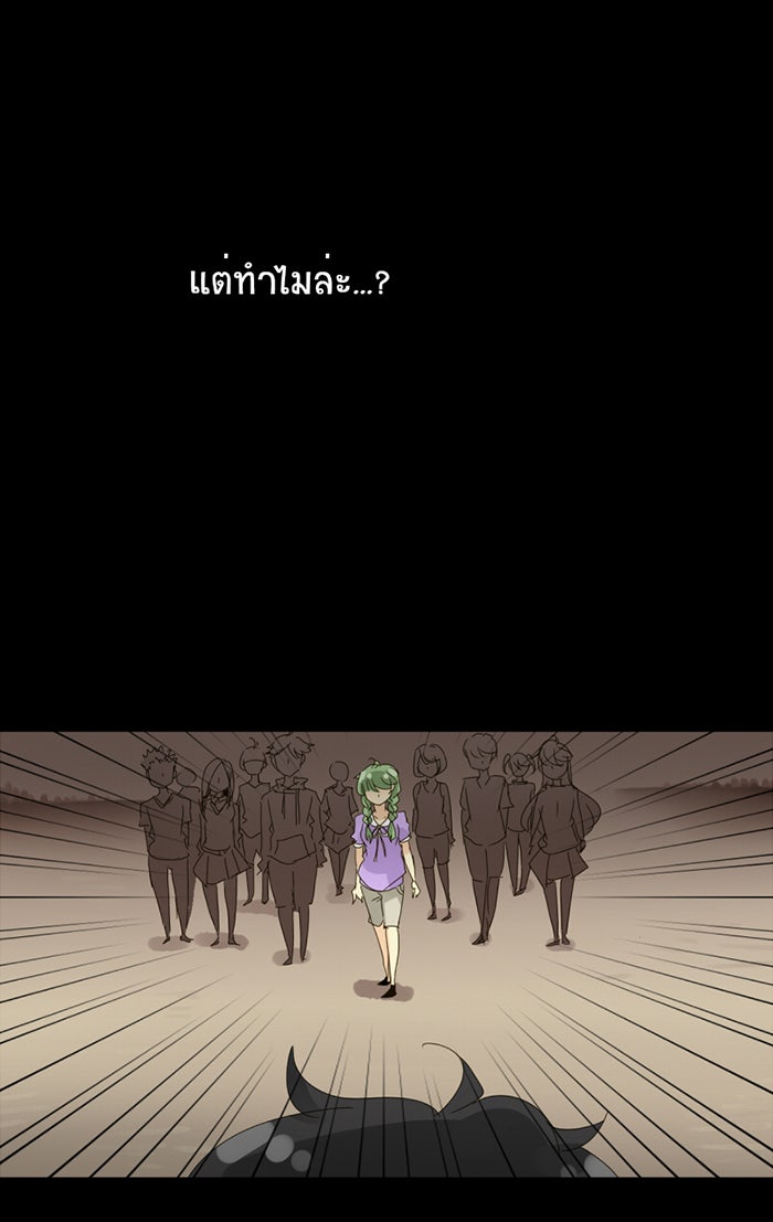 โรงเรียนเหนือมนุษย์ - หน้า 23