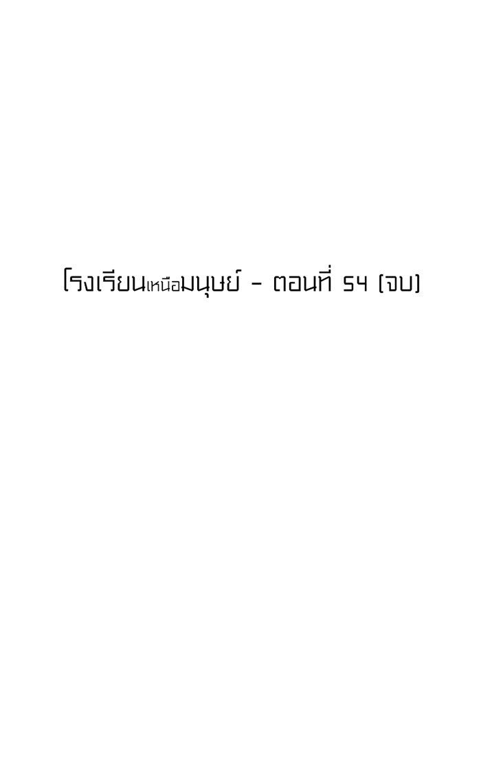 โรงเรียนเหนือมนุษย์ - หน้า 64
