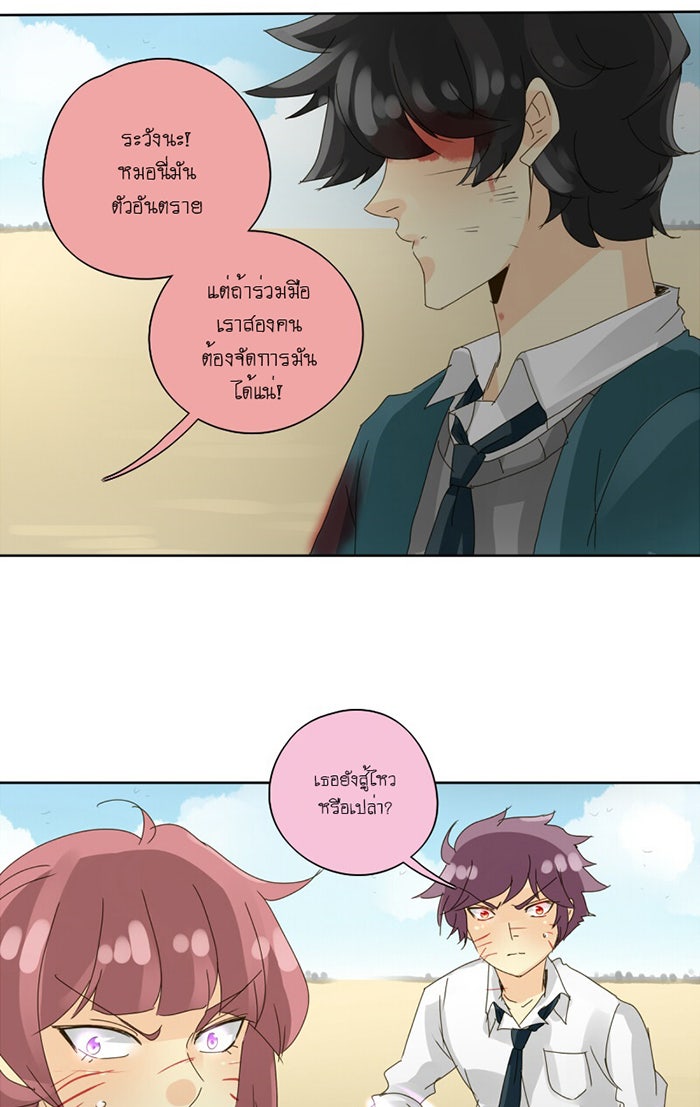 โรงเรียนเหนือมนุษย์ - หน้า 29