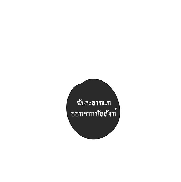โรงเรียนเหนือมนุษย์ - หน้า 70