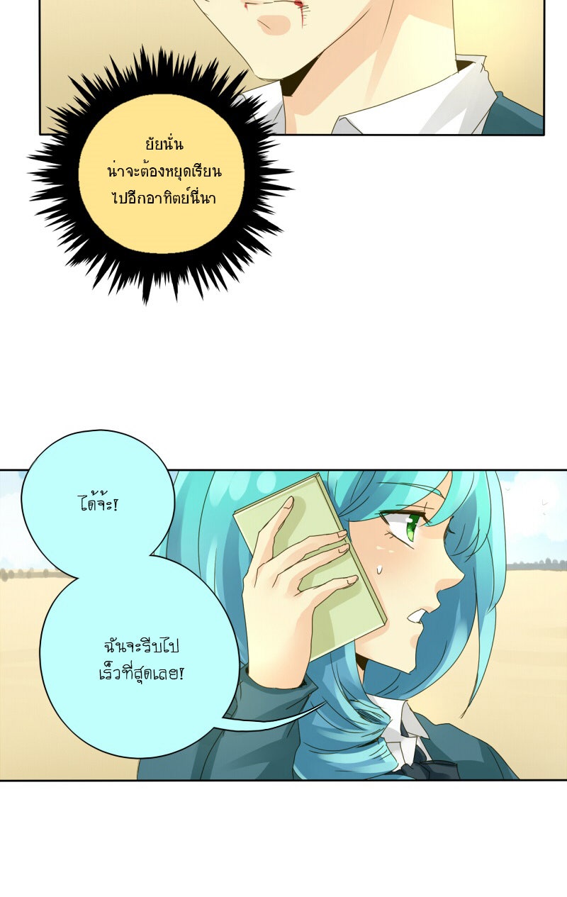 โรงเรียนเหนือมนุษย์ - หน้า 3