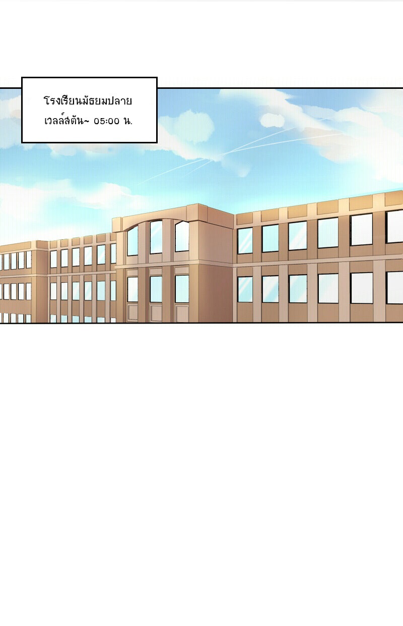 โรงเรียนเหนือมนุษย์ - หน้า 1
