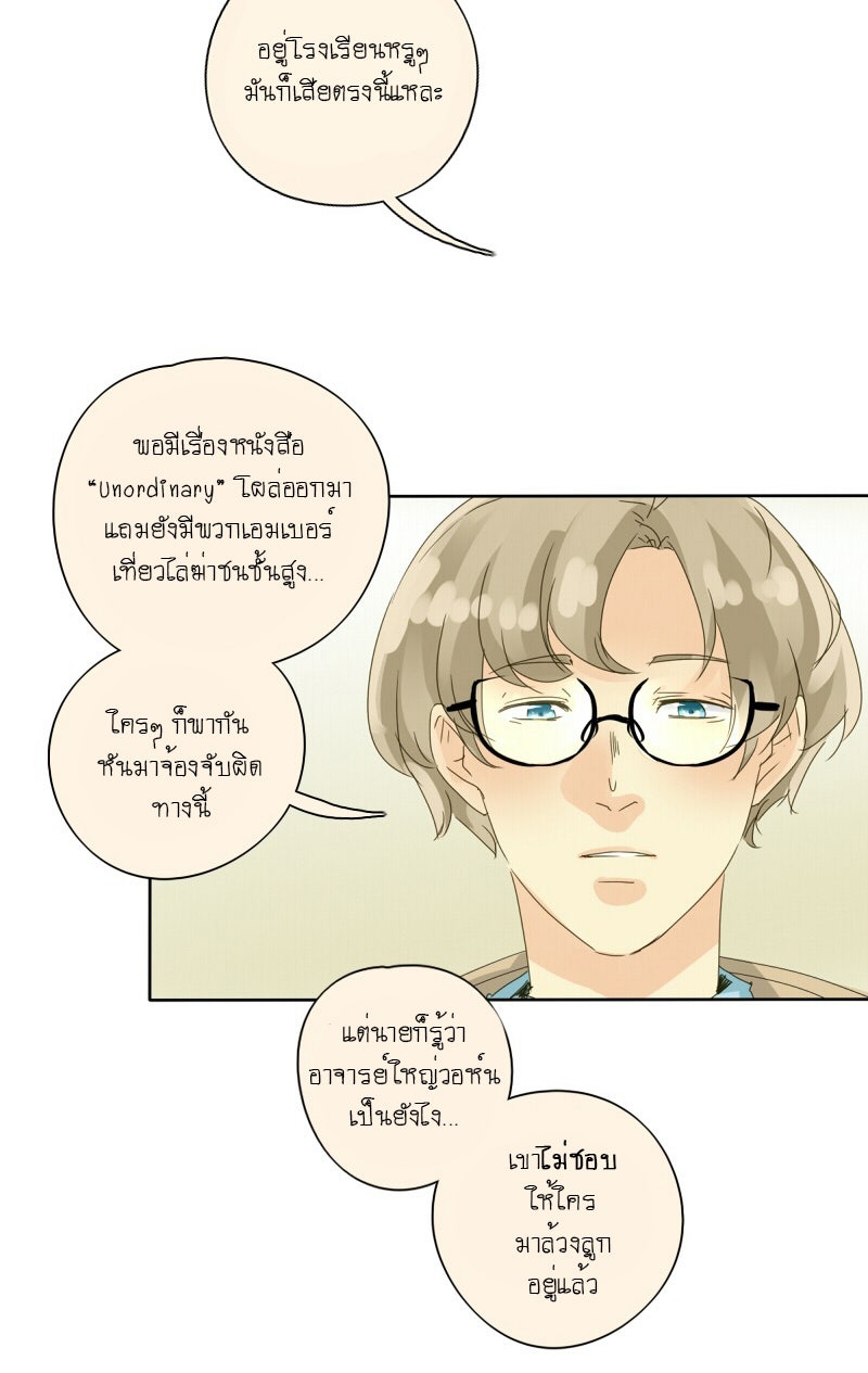 โรงเรียนเหนือมนุษย์ - หน้า 16