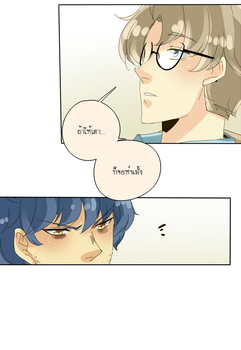 โรงเรียนเหนือมนุษย์ - หน้า 40