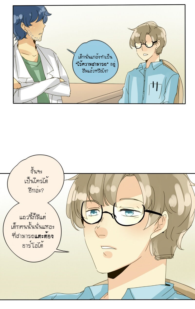 โรงเรียนเหนือมนุษย์ - หน้า 41