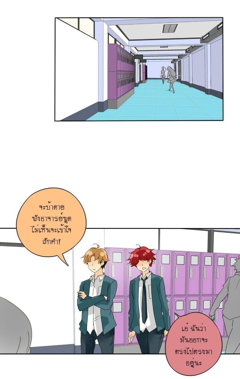 โรงเรียนเหนือมนุษย์ - หน้า 46