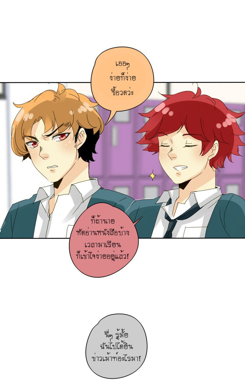 โรงเรียนเหนือมนุษย์ - หน้า 47
