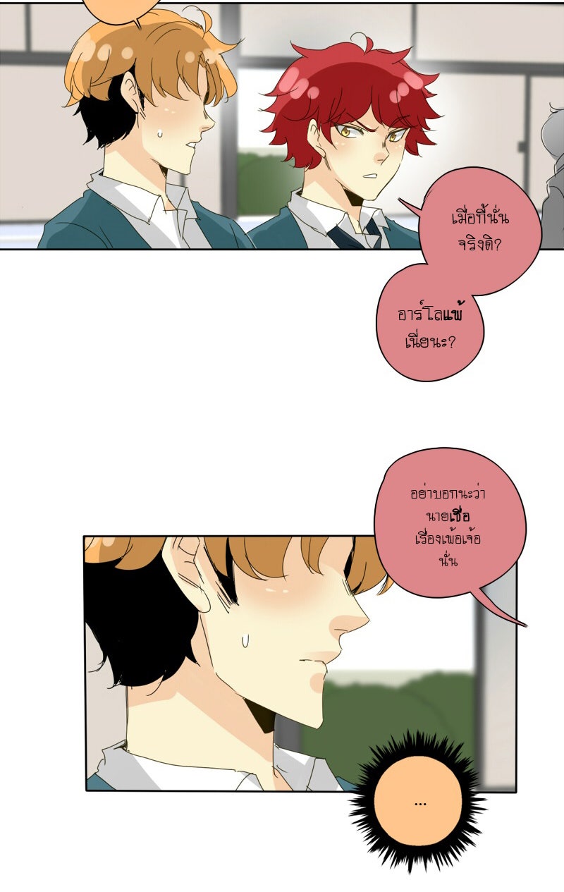โรงเรียนเหนือมนุษย์ - หน้า 52